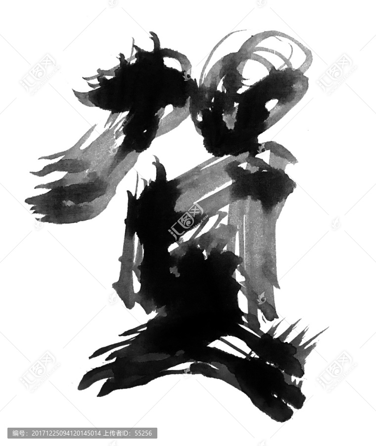 賀