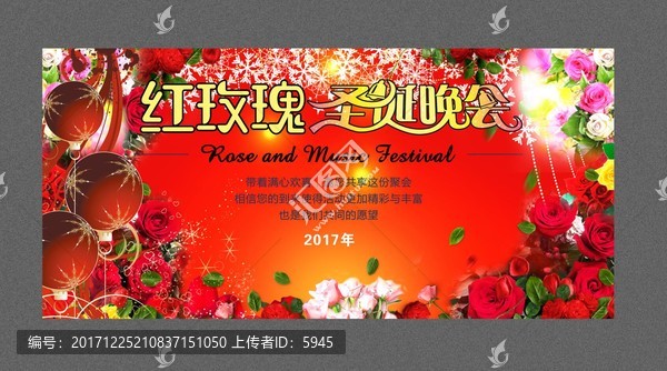 紅玫瑰圣誕晚會(huì)