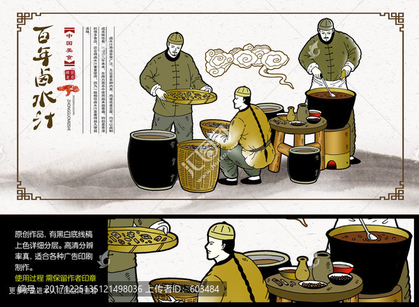 鹵水汁海報(bào)