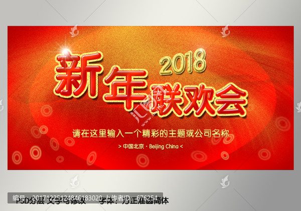 紅色會議背景展板
