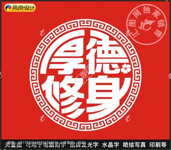 厚德修身