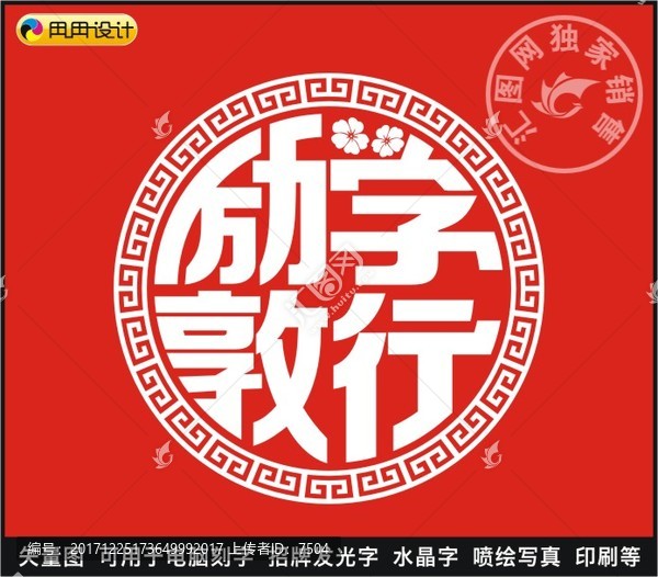 勵(lì)學(xué)敦行