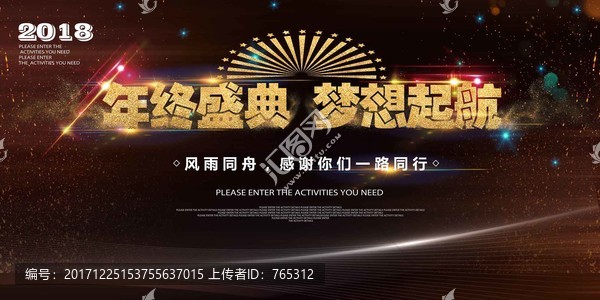 年會
