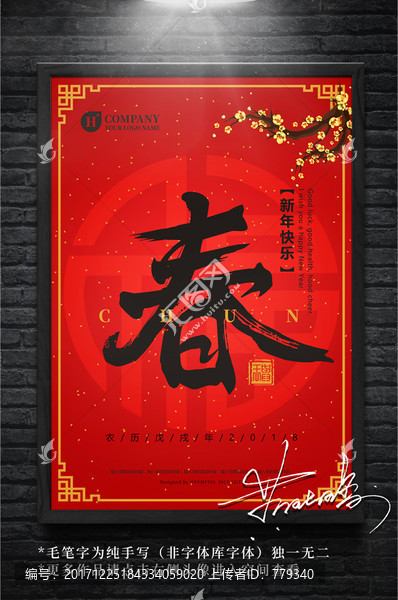 春,春節(jié),海報(bào)設(shè)計(jì)