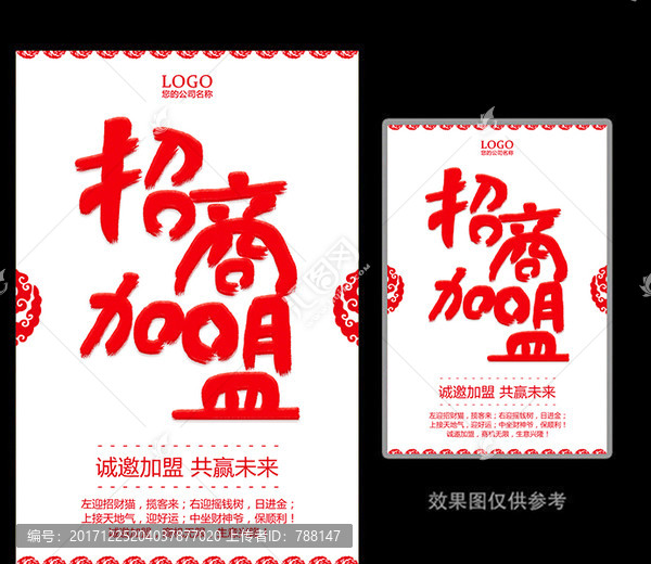 招商加盟