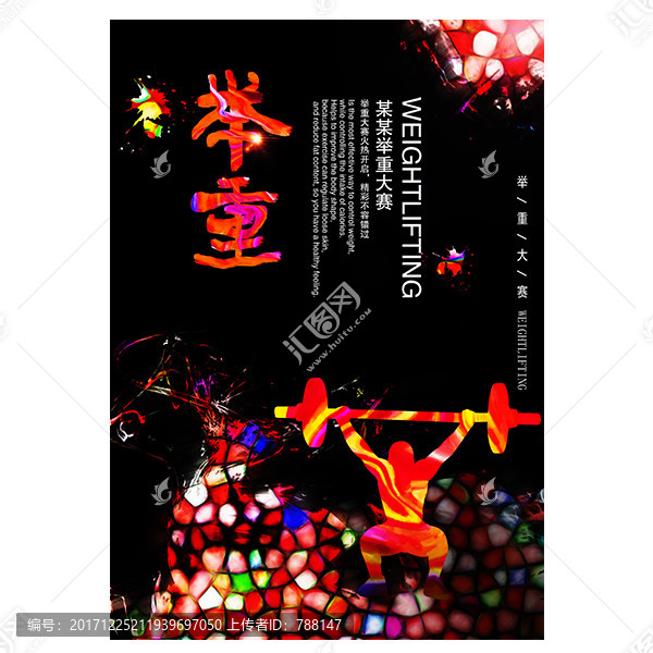 創(chuàng)意舉重海報(bào)
