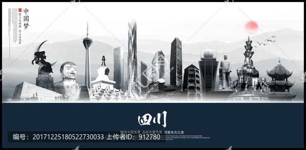 四川