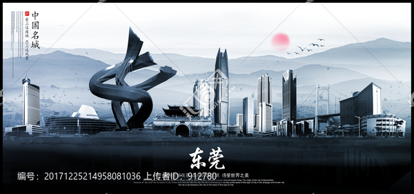 東莞