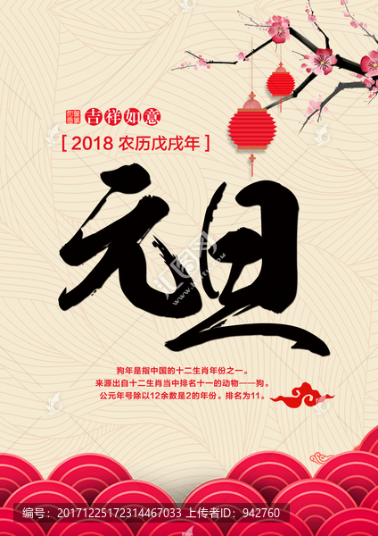 元旦海報(bào)