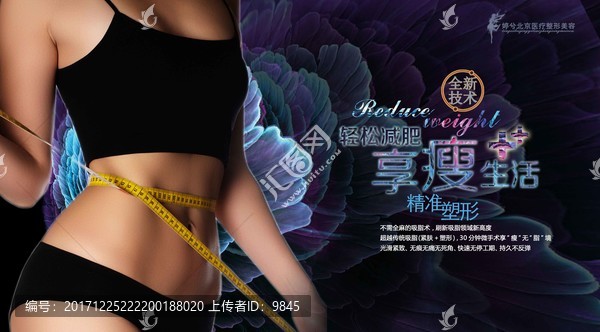 吸脂,減肥海報