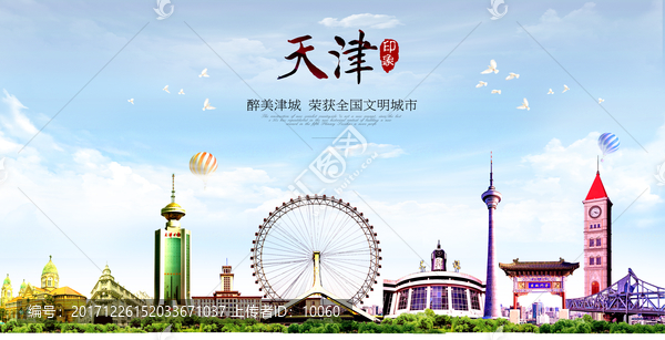 天津