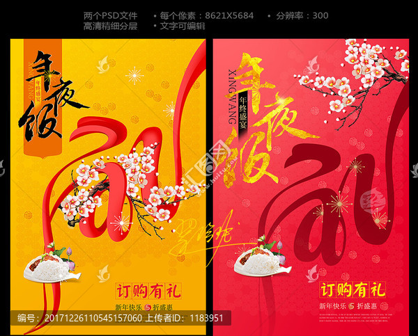 年夜飯廣告海報(bào)