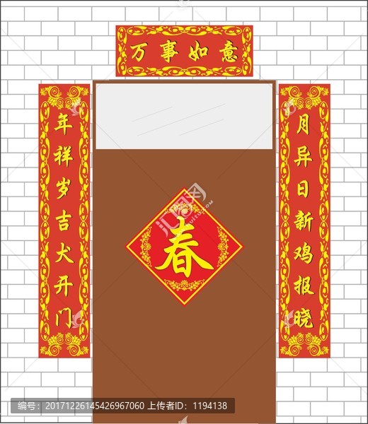 對聯,萬事如意,春聯,狗年春聯