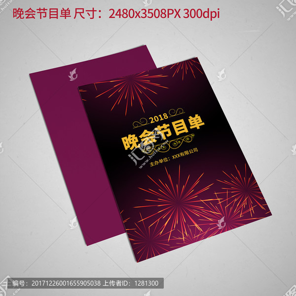 2018晚會,節(jié)目單,春晚