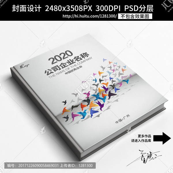 畫冊(cè)書籍標(biāo)書招商手冊(cè)封面PSD