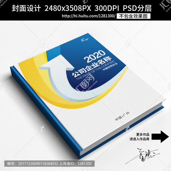 畫(huà)冊(cè)書(shū)籍標(biāo)書(shū)招商手冊(cè)封面PSD