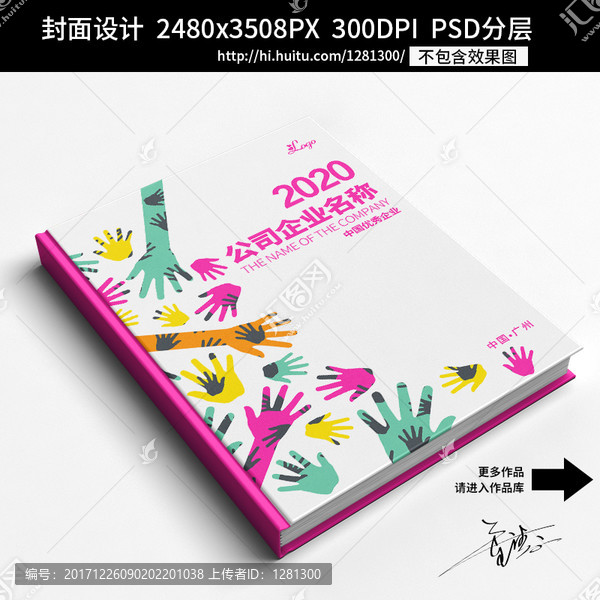 畫冊書籍標書招商手冊封面PSD