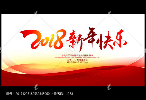 新年快乐