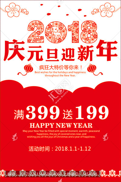 庆元旦迎新年