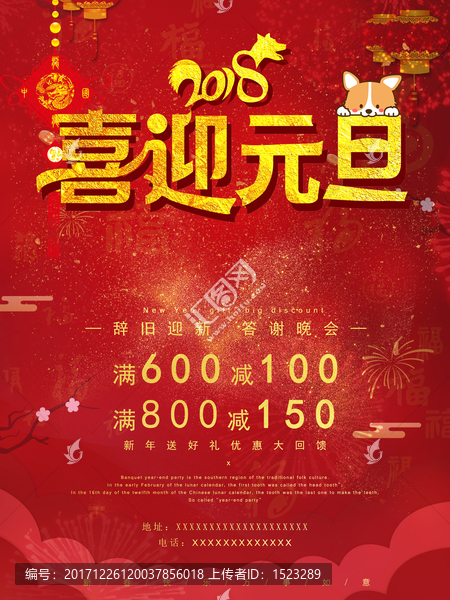 2018元旦快樂(lè),元旦海報(bào)
