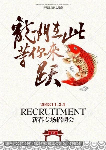 企業(yè)招聘,躍龍門