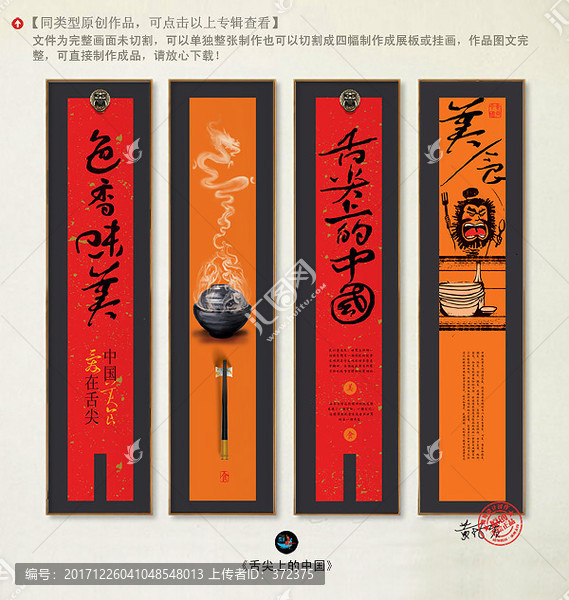 舌尖上的中國