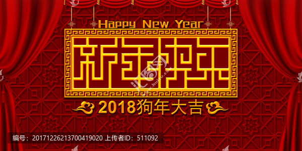 新年快乐