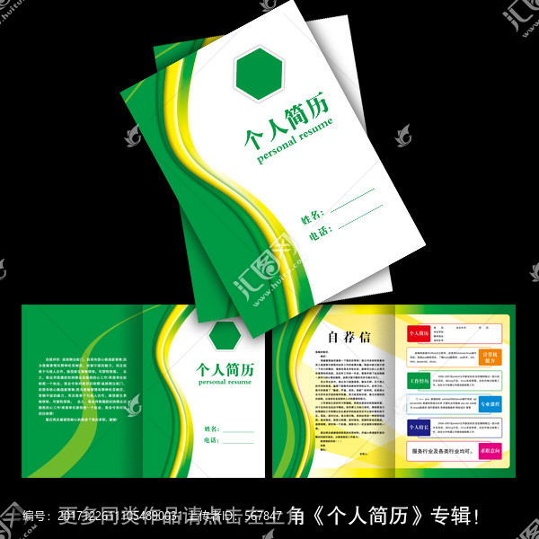 綠色個(gè)人簡歷