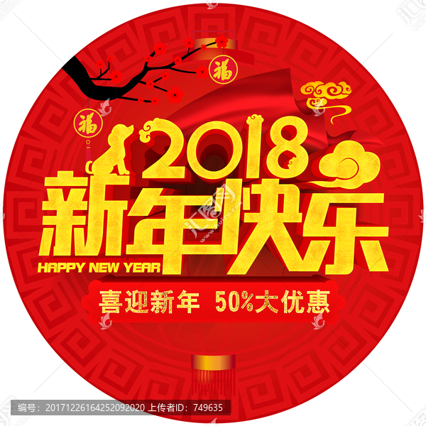 新年快乐