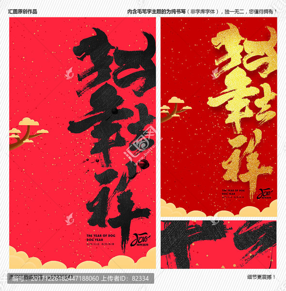 狗年