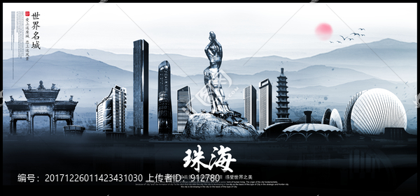珠海
