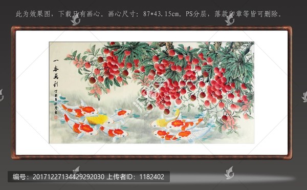 國畫荔枝錦鯉圖