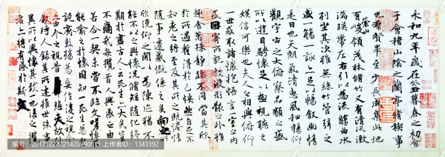 蘭亭序,東晉,王羲之
