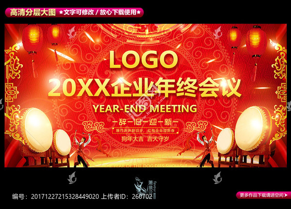 紅色大氣企業(yè)年終會(huì)議背景