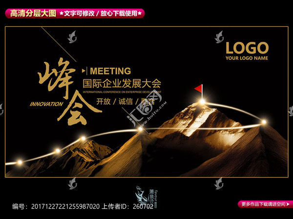 高檔企業(yè)會議背景