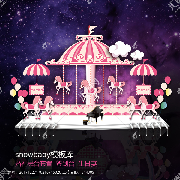 旋轉(zhuǎn)木馬主題寶寶宴