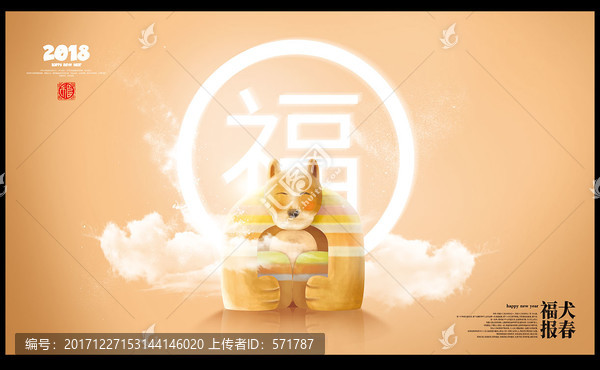 狗年海報