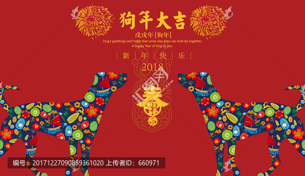 2018狗年剪紙4