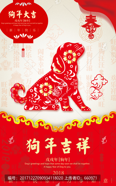狗年春節(jié)海報