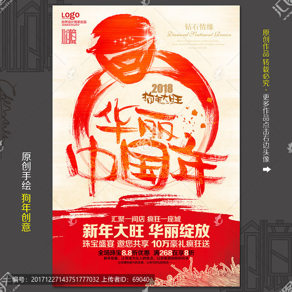 珠寶新年海報(bào)