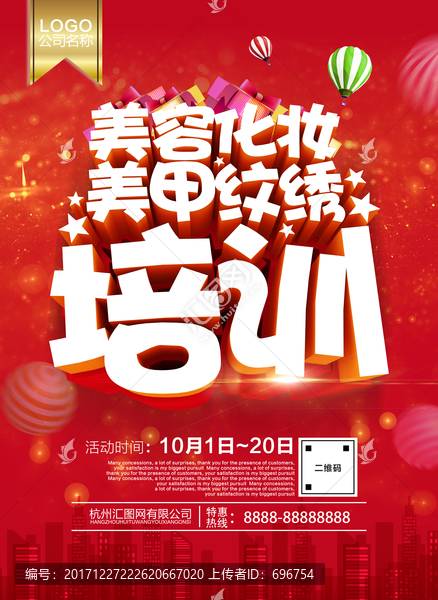 美容化妝美甲紋繡培訓