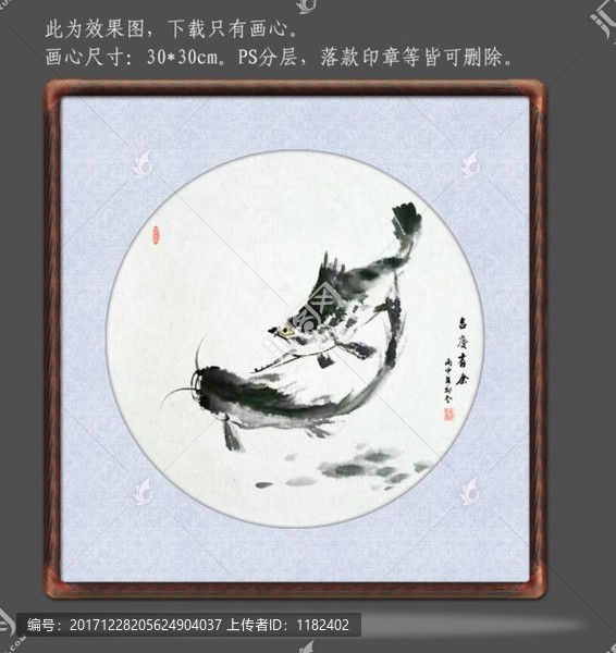 國畫魚