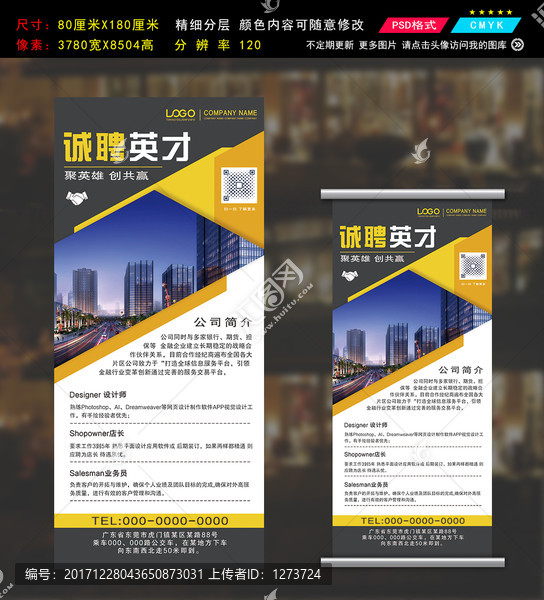 企業(yè)招聘易拉寶X展架
