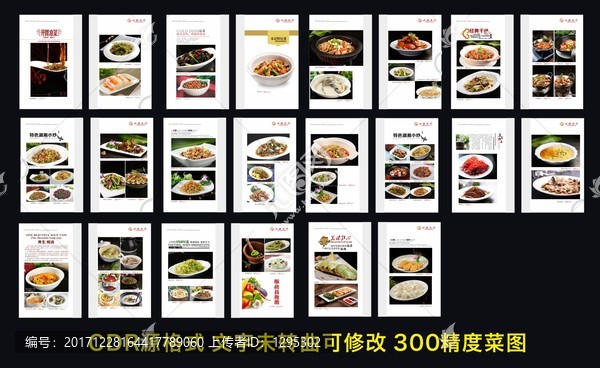 高檔菜譜