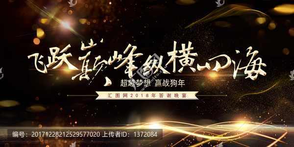 大氣黑金企業(yè)公司年會展板