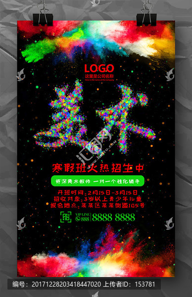 炫彩美術班培訓招生海報