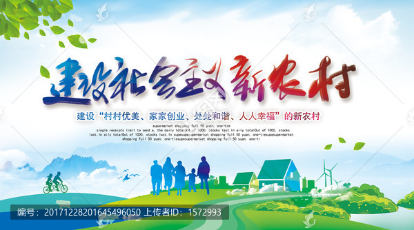 社會(huì)主義新農(nóng)村