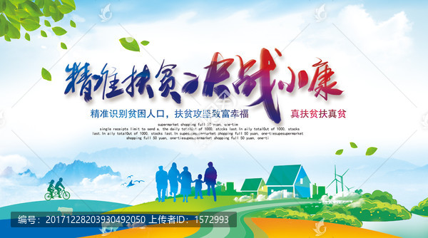 精準(zhǔn)扶貧