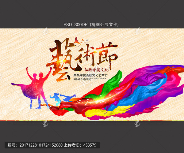 藝術節(jié)