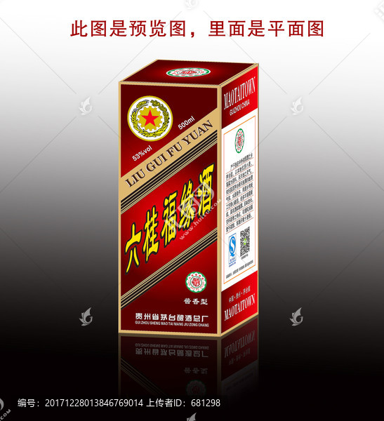 六桂福緣